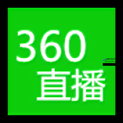 360体育直播无插件高清(360体育直播无插件高清直播免费)