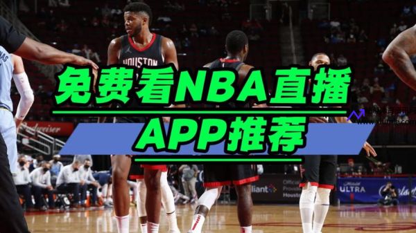 9球直播nba(9球直播nba小仙直播间)