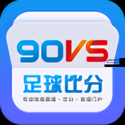 90分钟足球网(90分钟足球网官方)