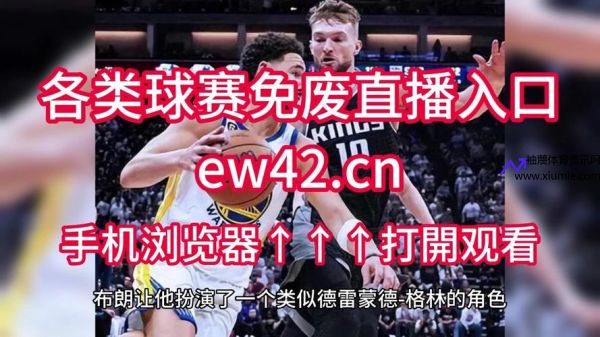 cctv5在线直播nba(cctv5在线直播nba季后赛)