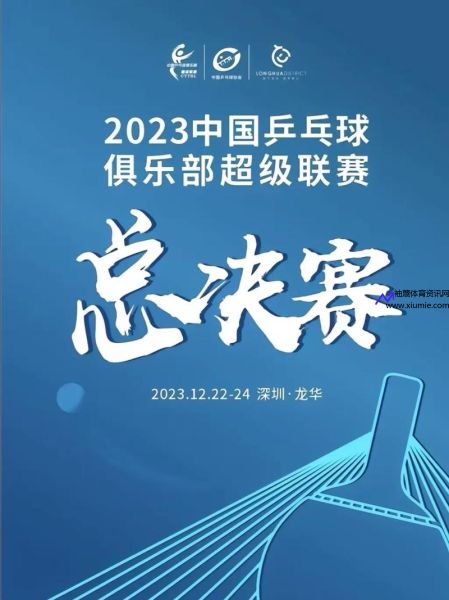 2023今晚乒乓决赛直播(2023今晚乒乓决赛直播几点开始)