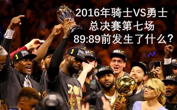 nba总决赛第七场(nba总决赛第七场 骑士 勇士)