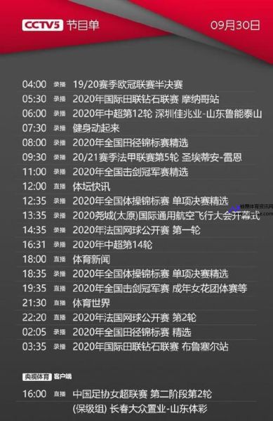 CCTV5今日节目单(cctv5+今日节目表单)