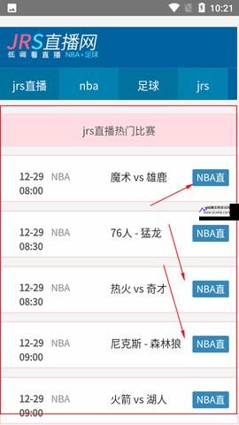 NBA直播高清无插件设置(无插件篮球直播)