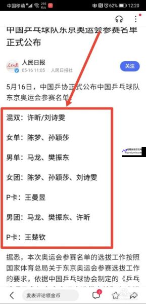 东京奥运会中国乒乓球队参赛名单(东京奥运会中国乒乓球队参赛名单公布)