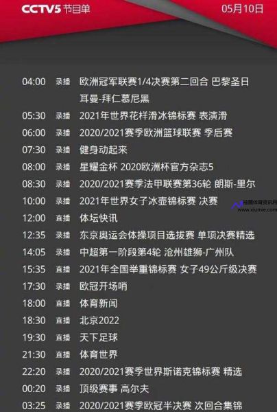 今晚球赛直播时间表2021足球(今晚足球比赛直播2021)