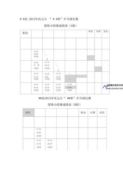 乒乓球团体赛出场顺序(乒乓球团体赛出场顺序怎么安排)