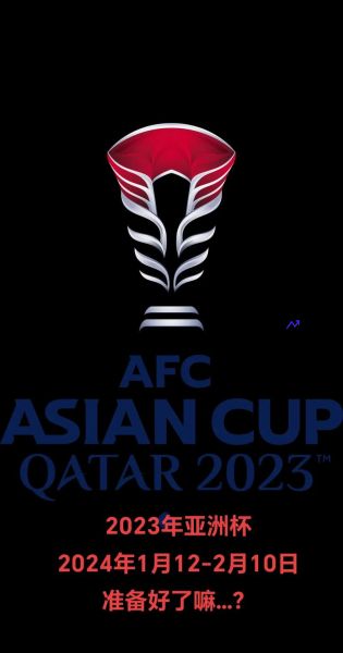 亚洲杯2023举办城市(亚洲杯2023举办城市为什么没有广州)