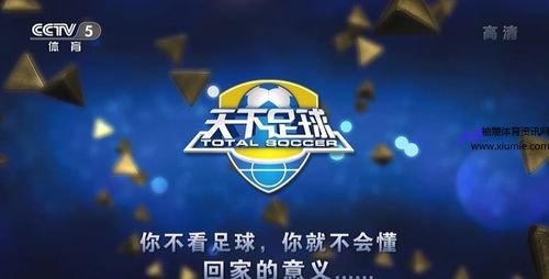 天下足球直播(天下足球直播网NBA)