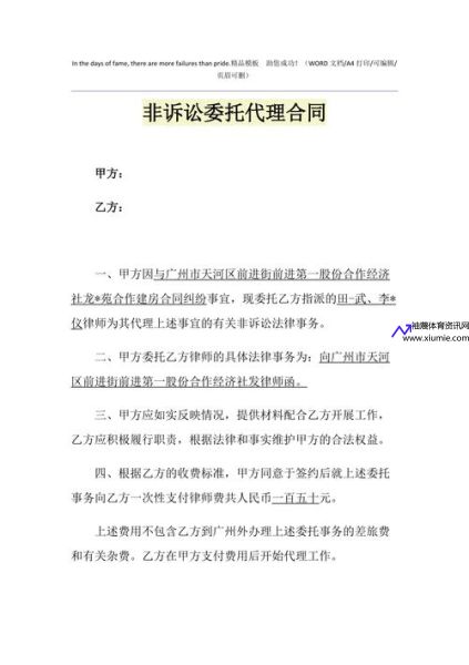 委托代理合同(非诉讼委托代理合同)