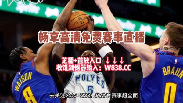 劲爆体育在线直播NBA(劲爆体育在线直播nba高清观看)