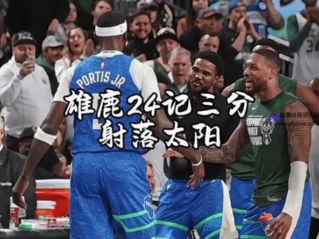 太阳VS雄鹿G6直播(太阳vs雄鹿g6在线直播)