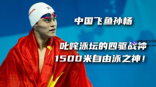 孙杨伦敦奥运会(孙杨伦敦奥运会1500米自由泳中英双语字幕)