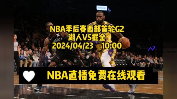 季后赛直播(季后赛直播视频nba)