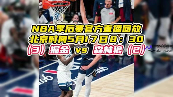 季后赛直播(季后赛直播视频nba)