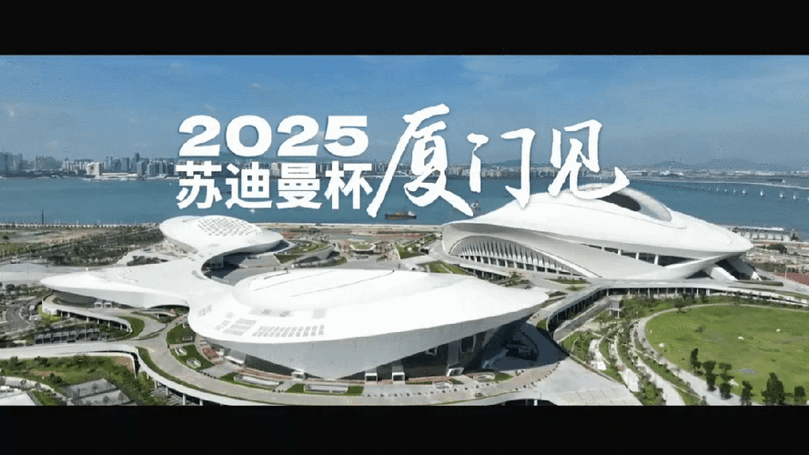 苏迪曼杯(苏迪曼杯2025举办地)