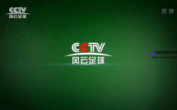 风云足球(CCTV风云足球)