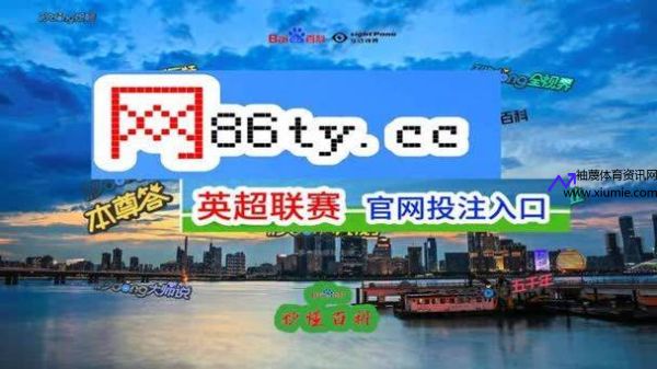 英超直播免费观看(斗球直播app下载官网最新版)